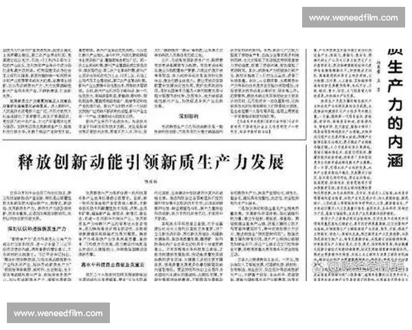 以创新驱动引领高质量发展新格局的战略路径探索与实践创新机制研究